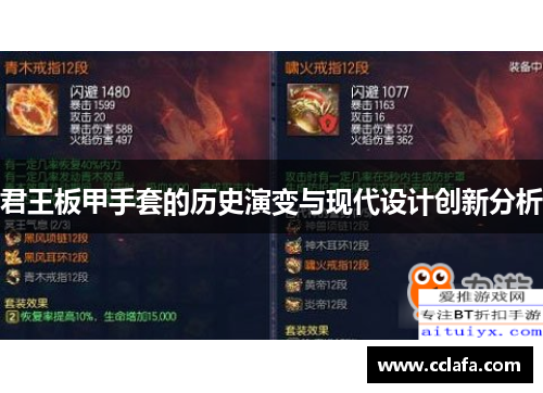 君王板甲手套的历史演变与现代设计创新分析