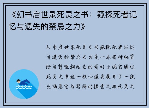 《幻书启世录死灵之书：窥探死者记忆与遗失的禁忌之力》
