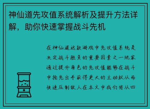 神仙道先攻值系统解析及提升方法详解,助你快速掌握战斗先机 神仙道先攻值系统解析及提升方法详解,助你快速掌握战斗先机