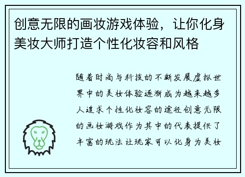 创意无限的画妆游戏体验,让你化身美妆大师打造个性化妆容和风格 创意无限的画妆游戏体验,让你化身美妆大师打造个性化妆容和风格