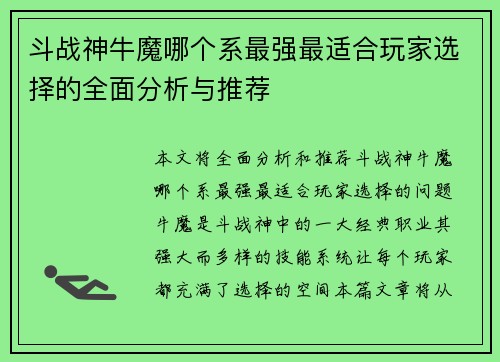 斗战神牛魔哪个系最强最适合玩家选择的全面分析与推荐