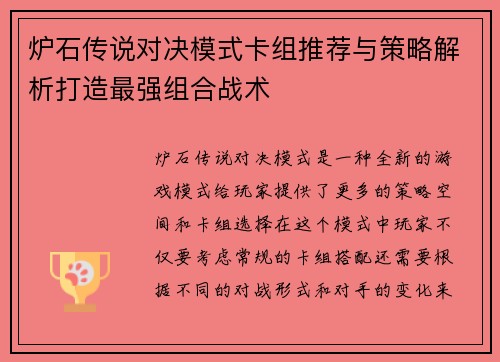 炉石传说对决模式卡组推荐与策略解析打造最强组合战术
