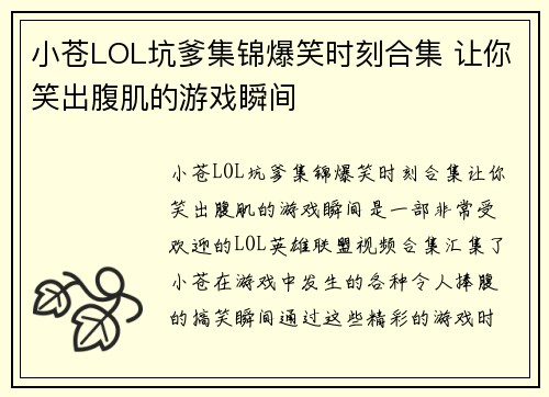 小苍LOL坑爹集锦爆笑时刻合集 让你笑出腹肌的游戏瞬间