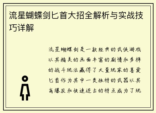 流星蝴蝶剑匕首大招全解析与实战技巧详解