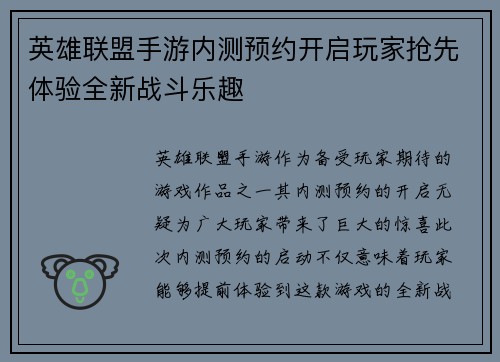 英雄联盟手游内测预约开启玩家抢先体验全新战斗乐趣