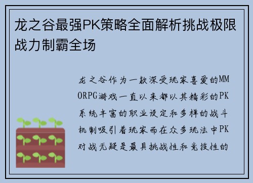 龙之谷最强PK策略全面解析挑战极限战力制霸全场