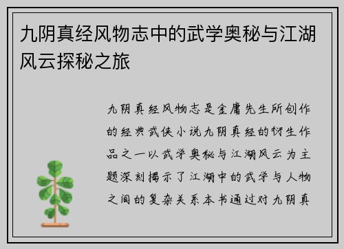 九阴真经风物志中的武学奥秘与江湖风云探秘之旅
