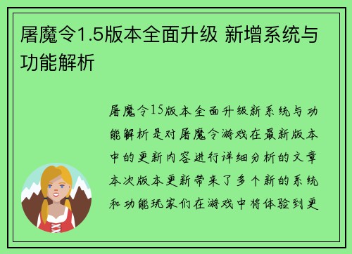 屠魔令1.5版本全面升级 新增系统与功能解析